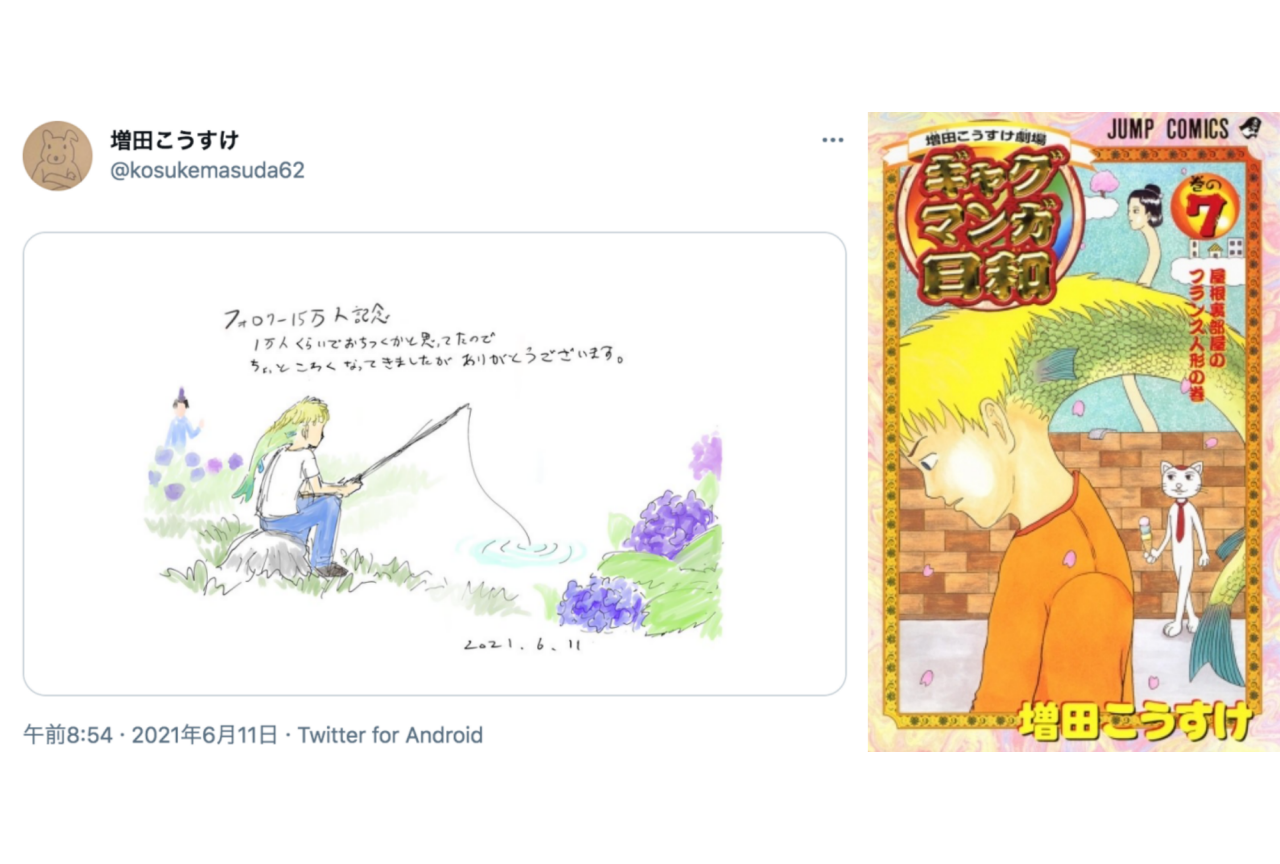 「フィッシュ竹中さん」とは?増田こうすけ先生フォロワー15万人突破【注目ワード】