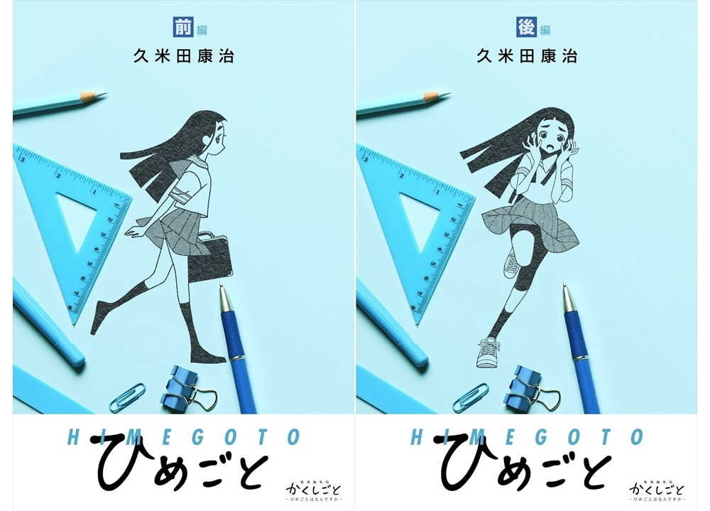 アニメ映画『劇場編集版 かくしごと』入場者特典が決定！