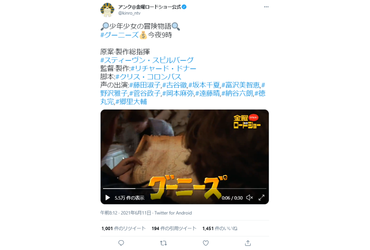 『グーニーズ』吹き替え声優陣を代表作とあわせてご紹介【注目ワード】
