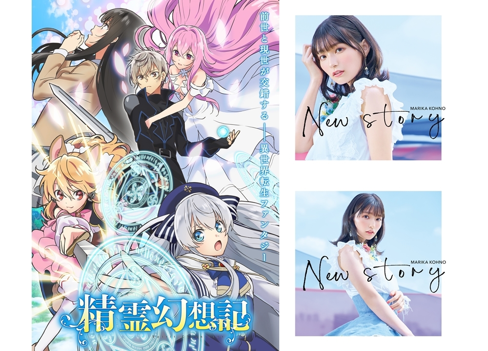 夏アニメ『精霊幻想記』7/5からテレビ東京・BSフジほかで放送決定！