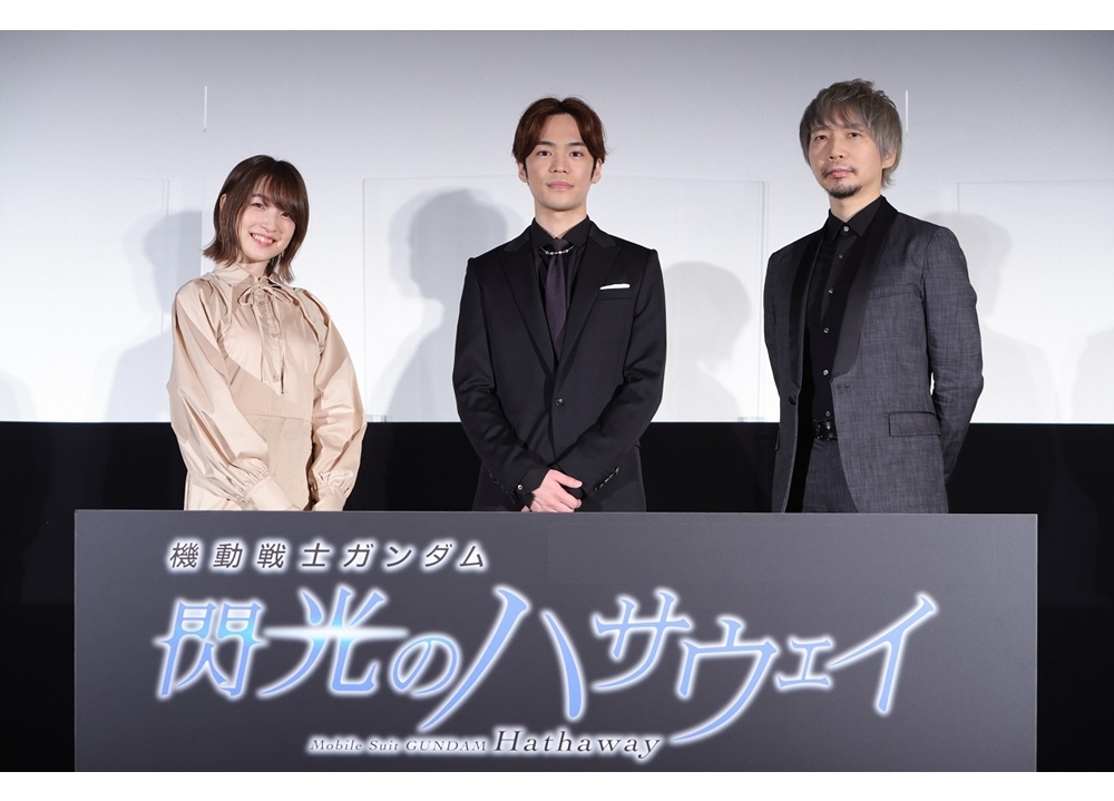 アニメ映画『機動戦士ガンダム 閃光のハサウェイ』声優・小野賢章ら登壇の初日上映会より公式レポ到着！