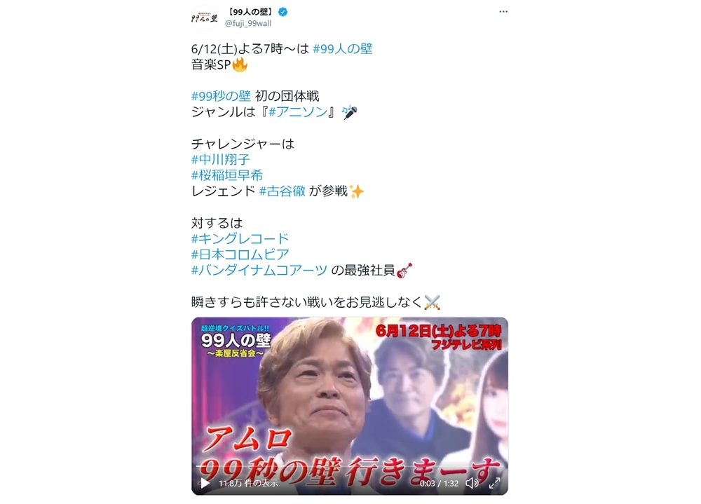 声優・古谷徹が6/12放送『!99人の壁』に出演決定！
