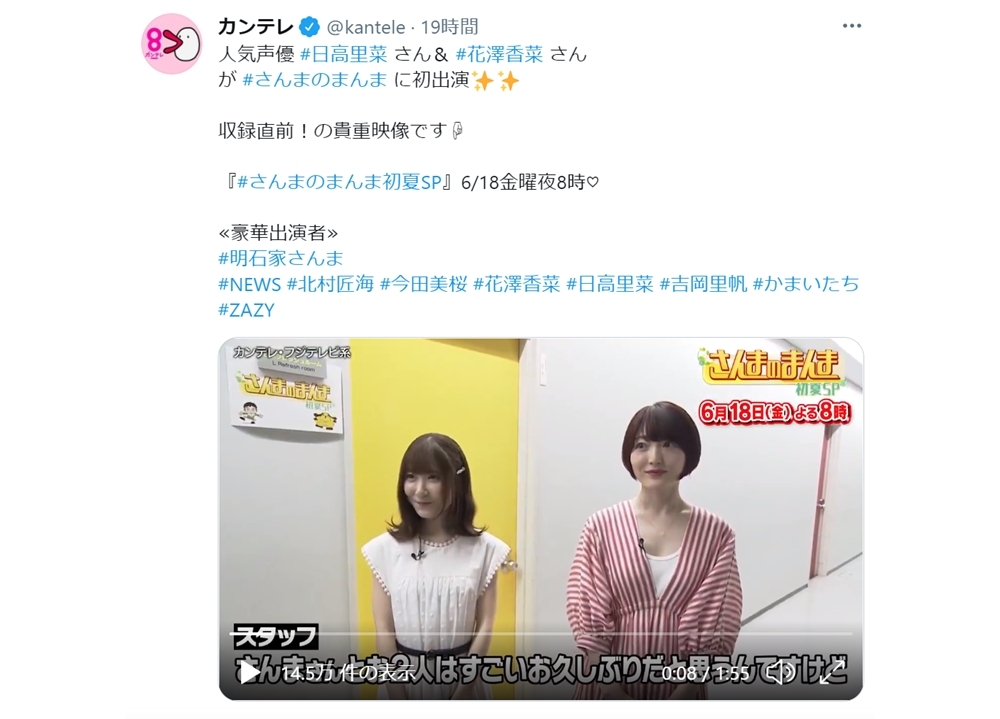 『さんまのまんま』6/18放送回に声優・日高里菜＆花澤香菜が初出演！
