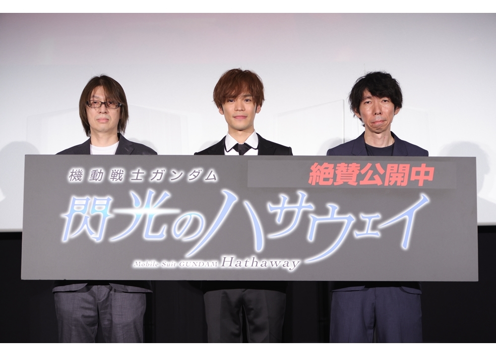 アニメ映画『機動戦士ガンダム 閃光のハサウェイ』声優・小野賢章が登壇の公開記念舞台挨拶より公式レポ到着！