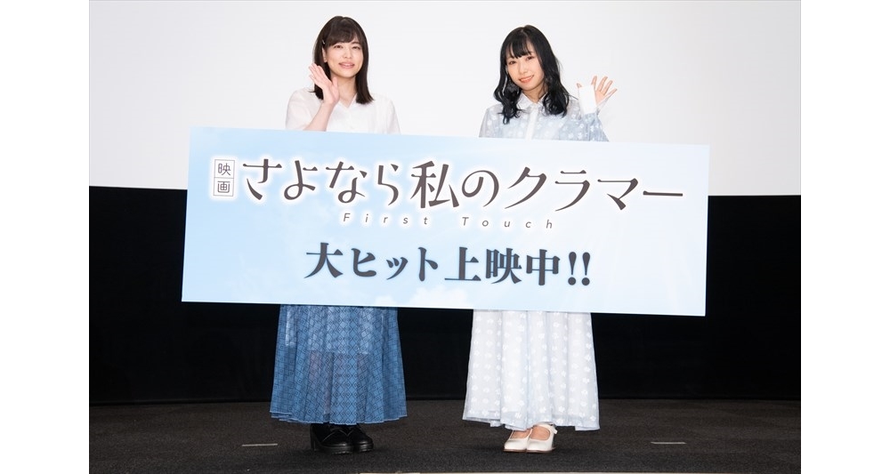 『映画 さよなら私のクラマー』声優・島袋美由利と小林愛香が登壇、公開記念舞台挨拶の公式レポ到着