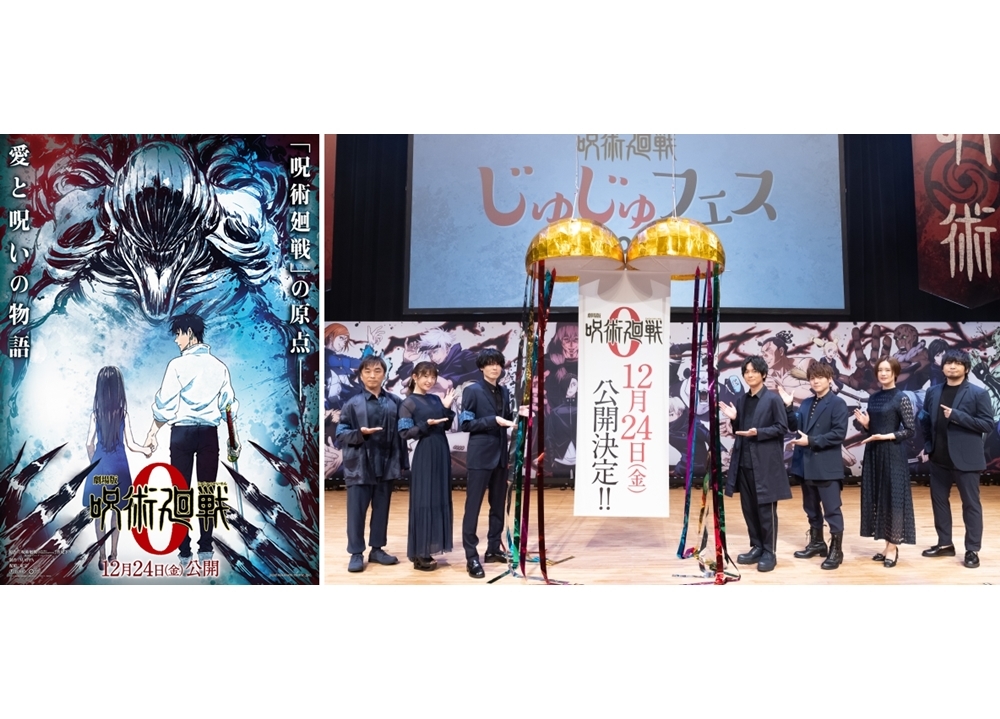 アニメ映画『劇場版 呪術廻戦 0』2021年12月24日公開決定！