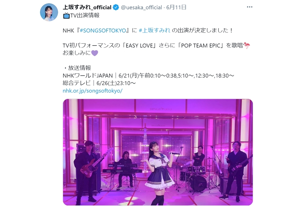 声優・上坂すみれさんが、NHK『SONGS OF TOKYO』に出演決定！