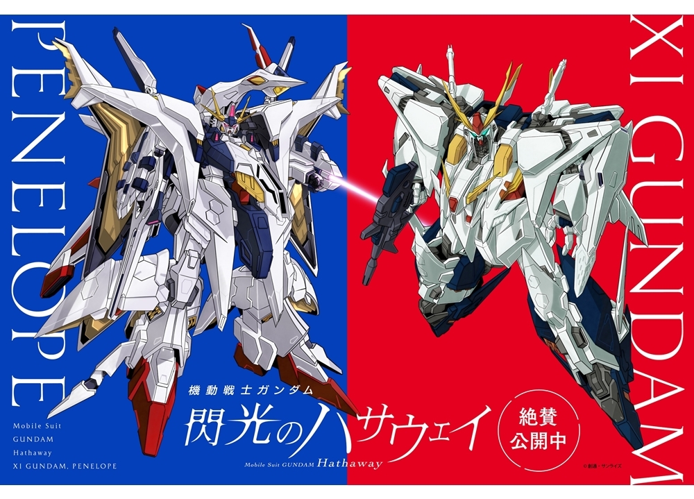 アニメ映画『機動戦士ガンダム 閃光のハサウェイ』週末の興行収入ランキングにて1位達成！