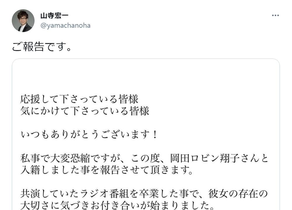声優・山寺宏一が、タレント・岡田ロビン翔子との結婚を発表！