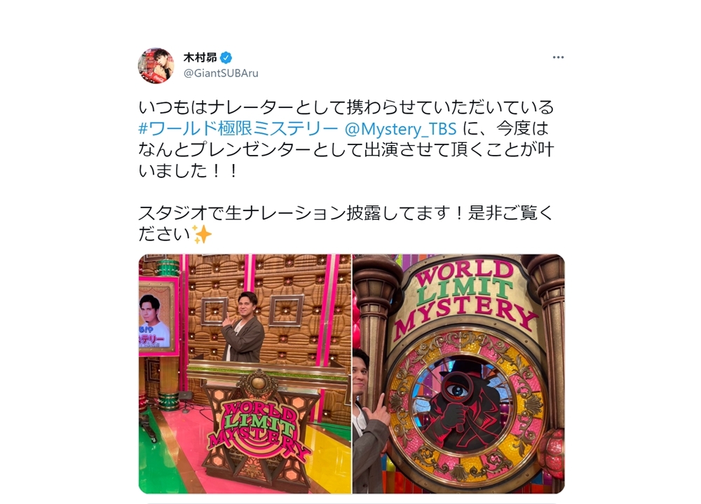声優・木村昴、6/16放送のTBS『ワールド極限ミステリー』3時間SPに出演決定！
