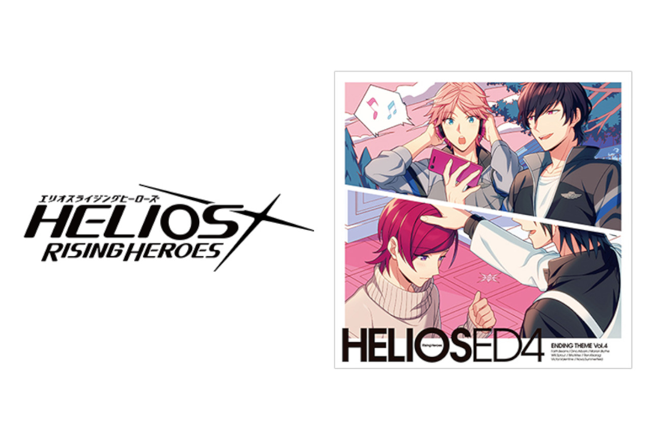 『エリオスR』EDCD Vol.4試聴動画＆特典デザイン公開！