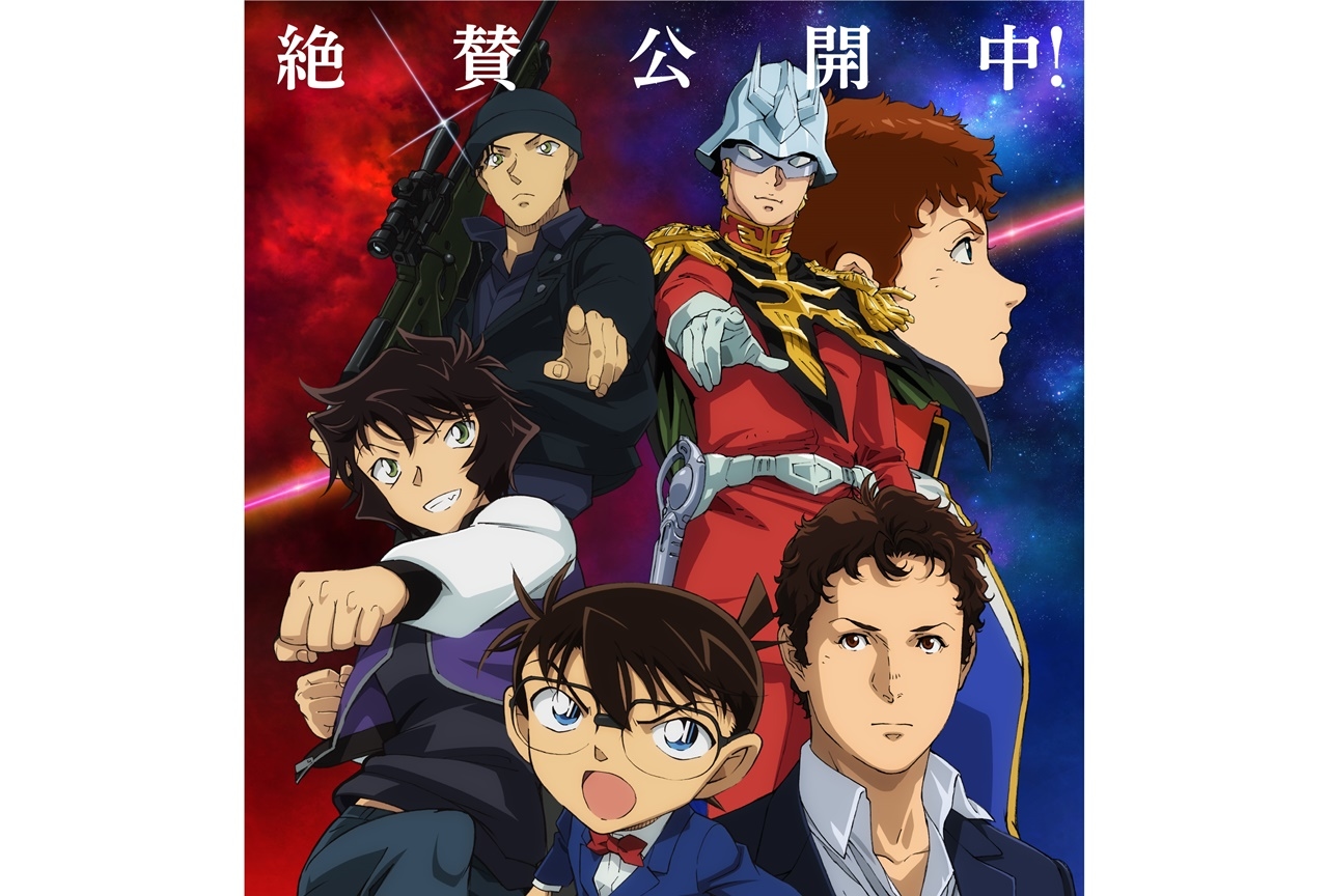 『ガンダム 閃光のハサウェイ』と『名探偵コナン 緋色の弾丸』のコラボPVが公開