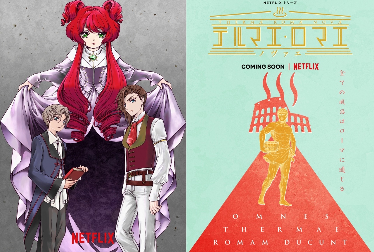 Netflixアニメ『グリム』『テルマエ・ロマエ』『ウィッチャー』ほかの最新情報が公開