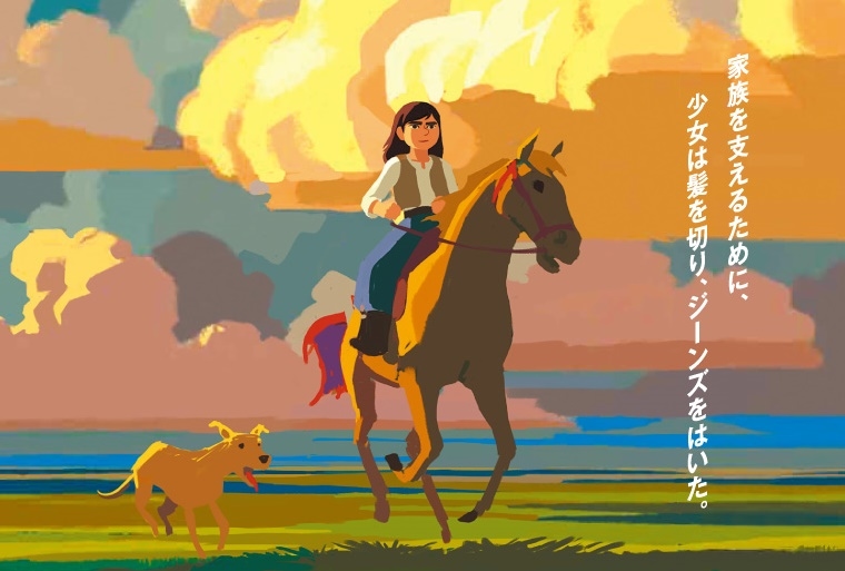 フランス・アニメ映画『カラミティ』9/23公開決定/新ビジュアル到着