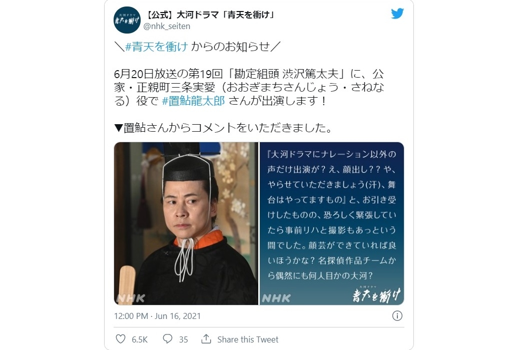 NHK大河ドラマ『青天を衝け』6/20放送回に置鮎龍太郎 出演決定