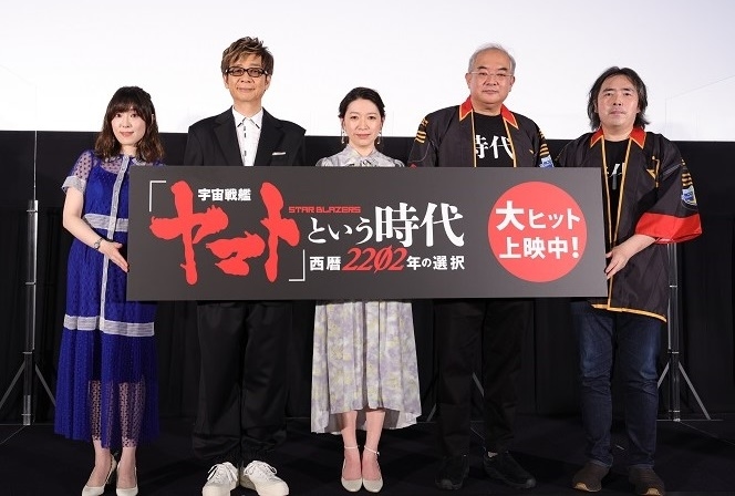 宇宙戦艦ヤマト「西暦2202年の選択」舞台挨拶レポート＆最新作 特報映像 公開