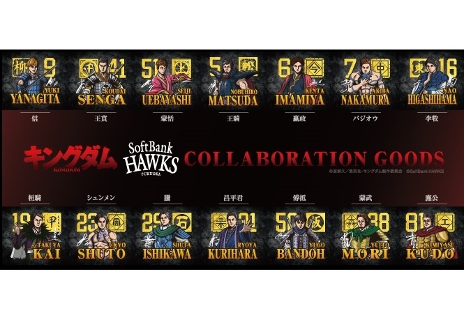 福岡ソフトバンクホークス×キングダム／描き下ろしビジュアル公開