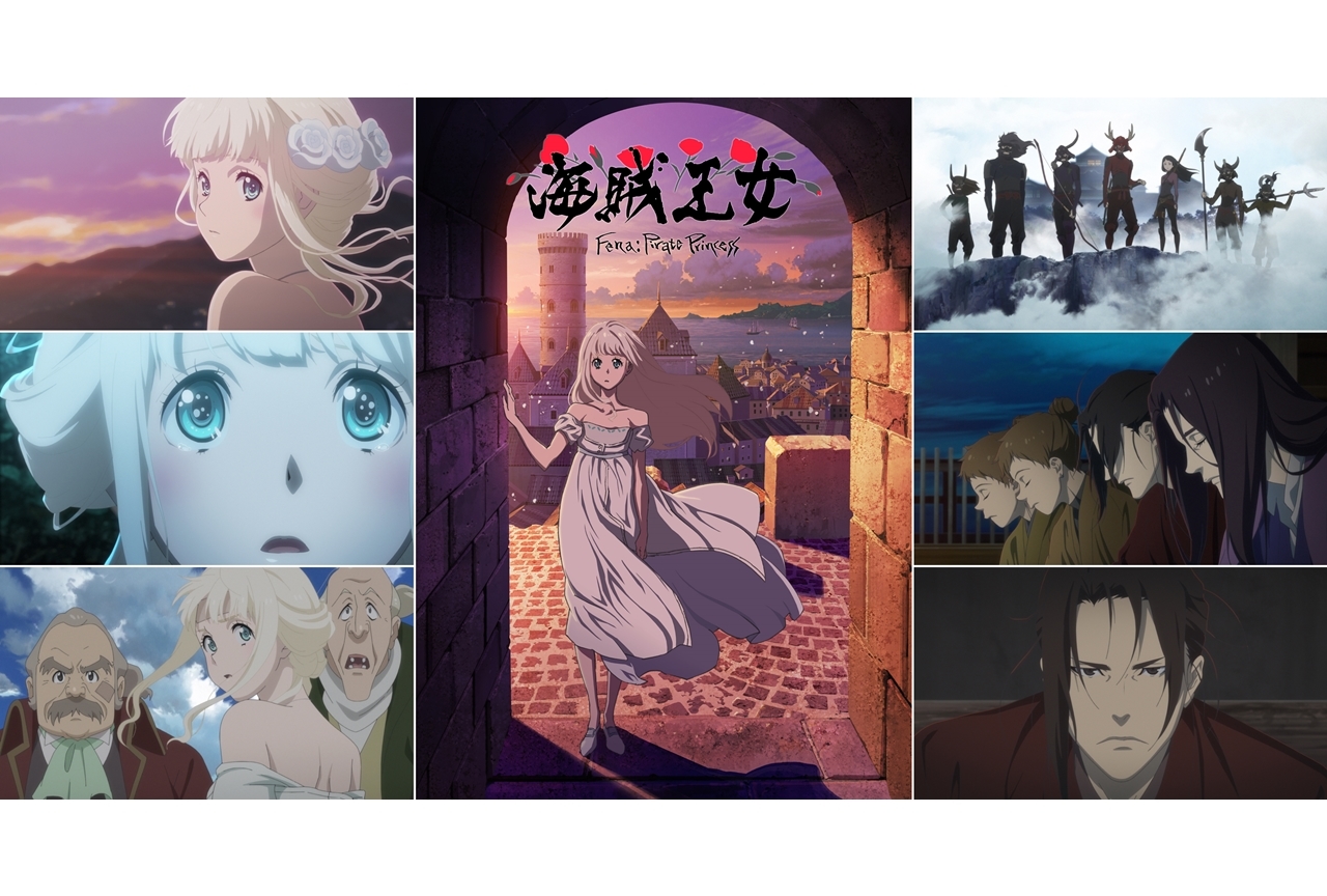 Production I.G制作の新作オリジナルアニメ『海賊王女』放送時期・スタッフ・声優情報を発表