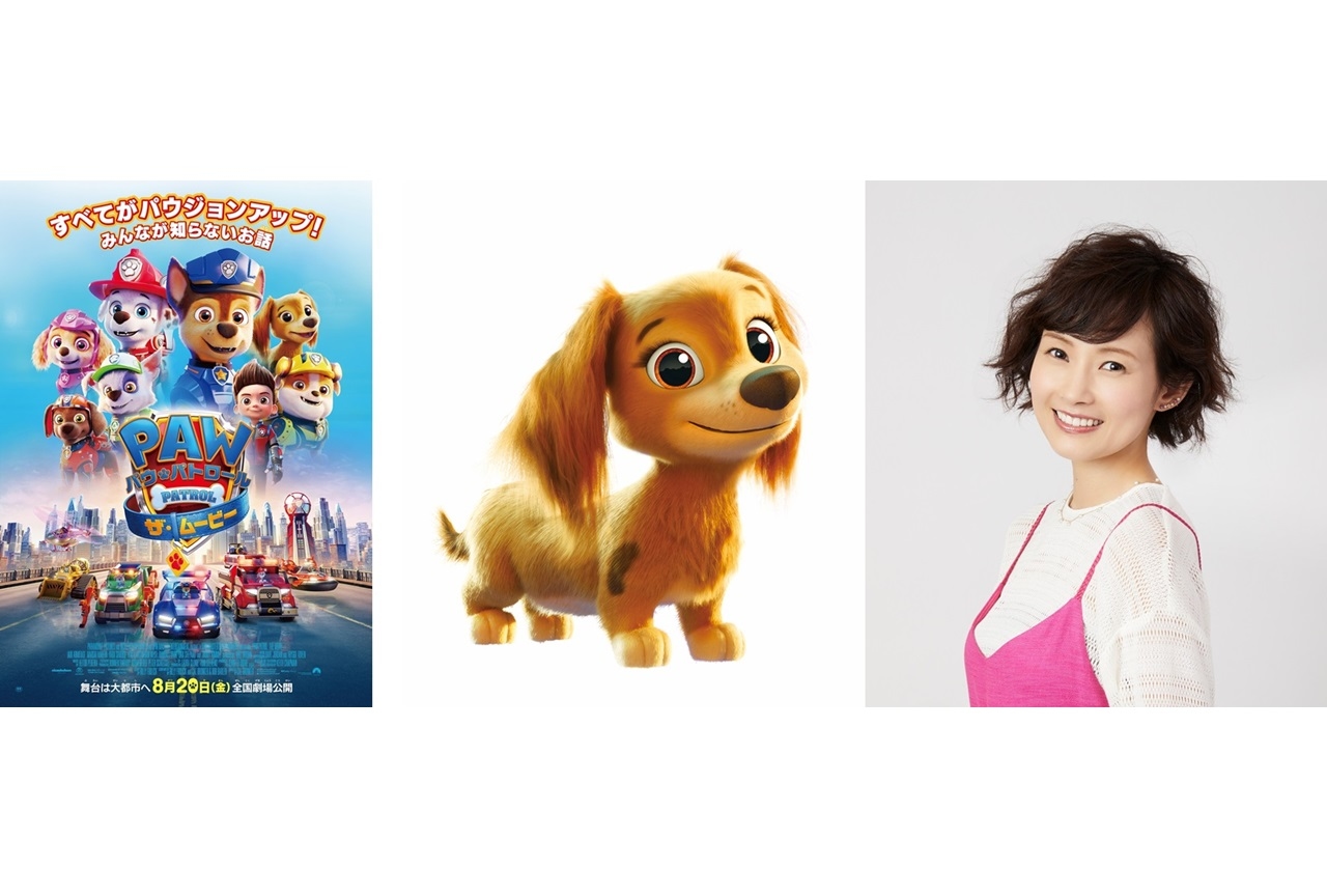 アニメ映画『パウ・パトロール ザ・ムービー』に安倍なつみが出演