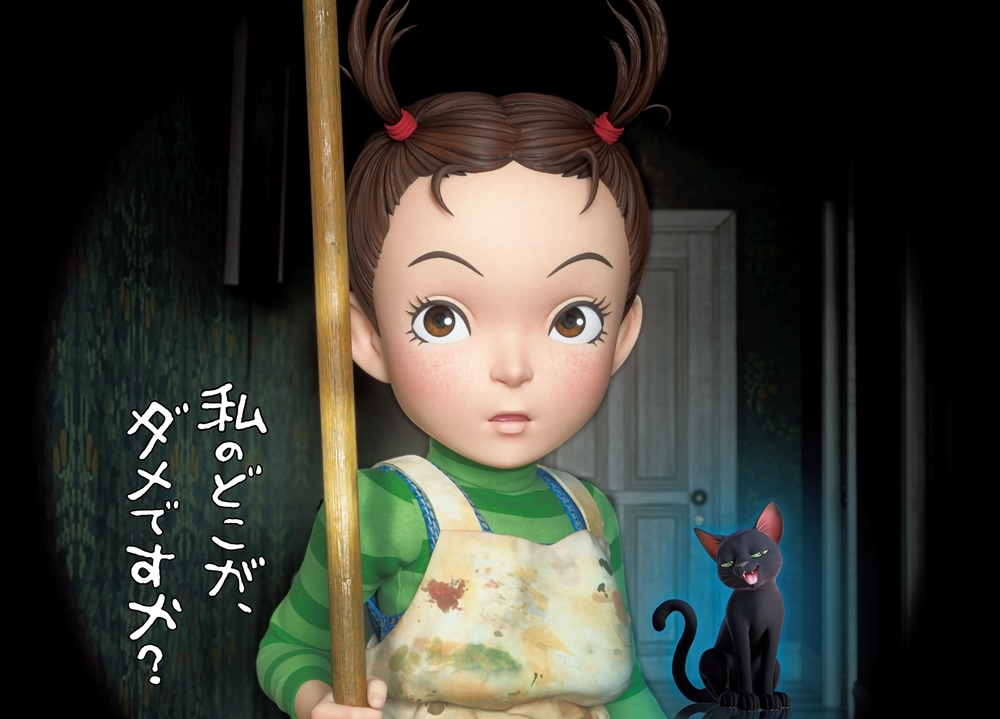 スタジオジブリ最新作『劇場版 アーヤと魔女』新たな公開日が8月27日に決定!