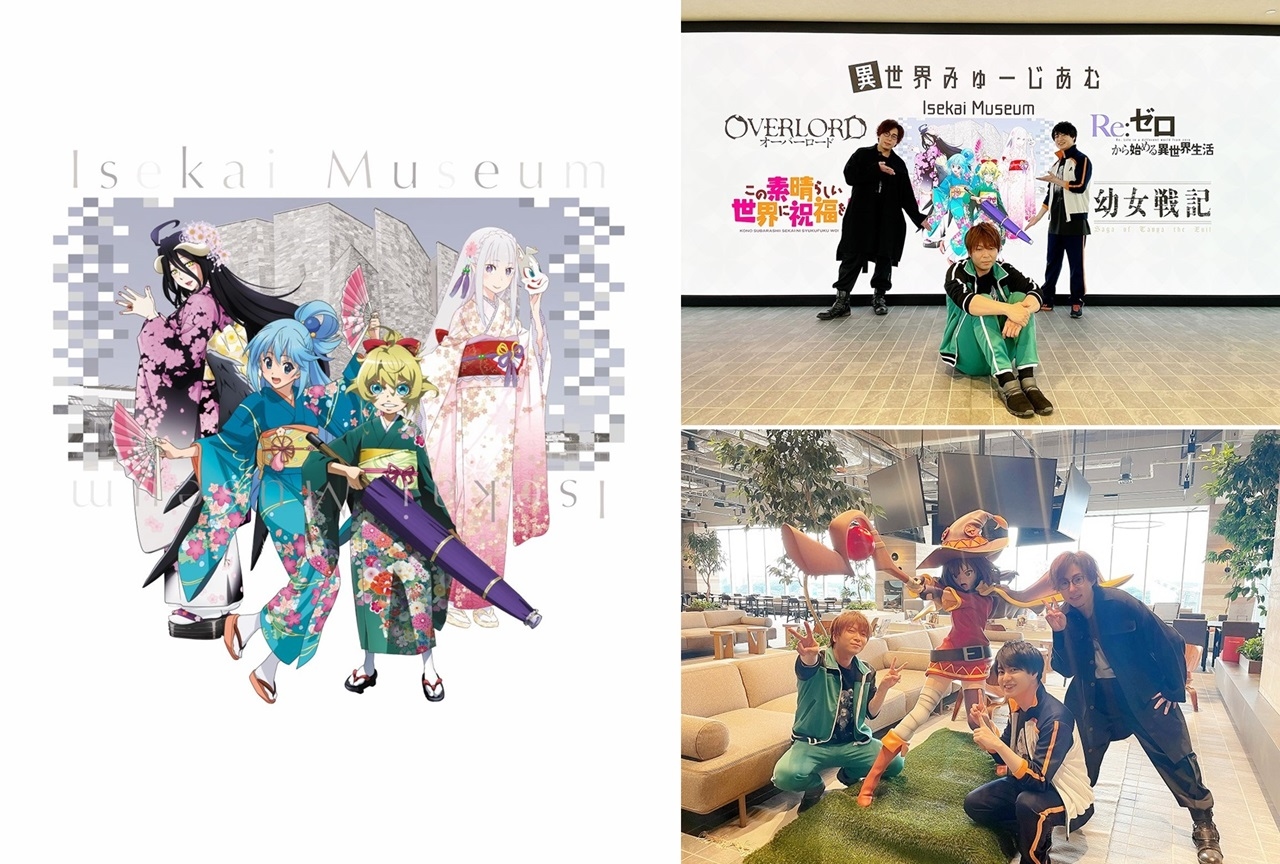 「異世界みゅーじあむ」声優・日野聡ら出演の特番放送決定