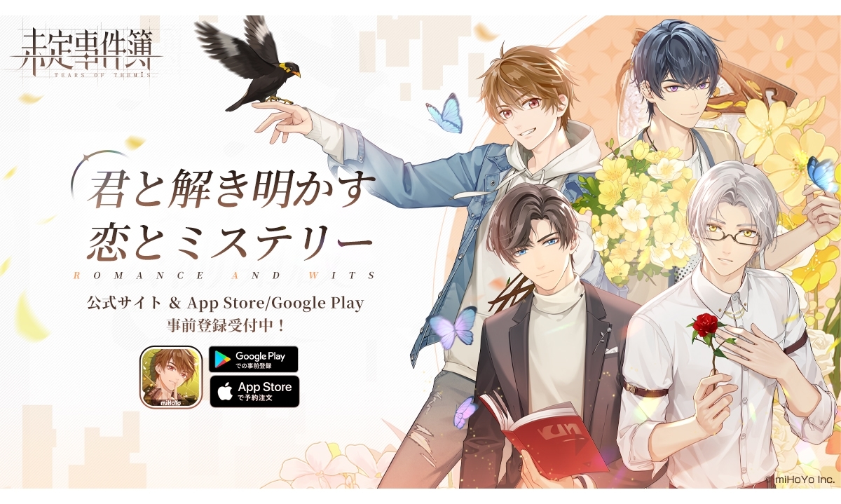 女性向け恋愛ミステリーゲーム『未定事件簿』本日より事前登録スタート！