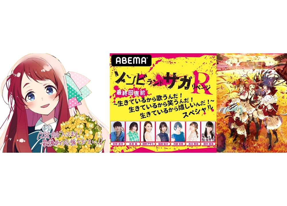 春アニメ『ゾンビランドサガ リベンジ』最終回はCM無し27分間ノンストップ放送に決定！