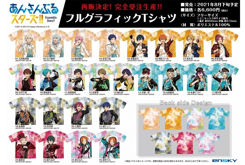 『あんさんぶるスターズ！！』フルグラフィックTシャツ（全51種）再販決定