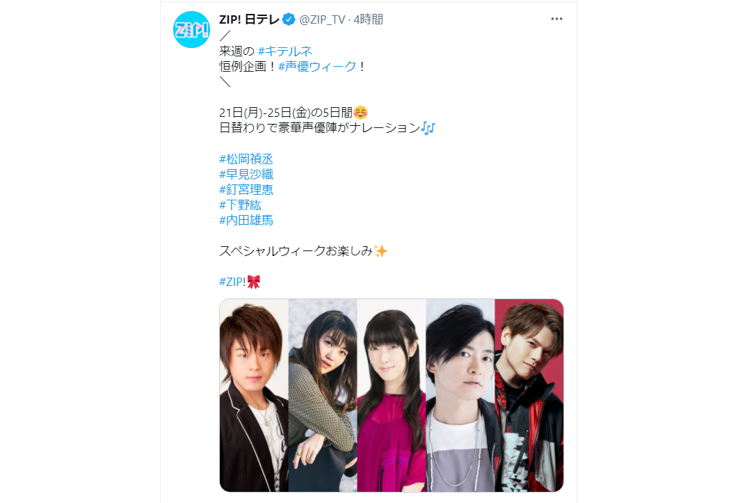松岡禎丞ら人気声優が『ZIP!』にて日替わりナレーションを担当