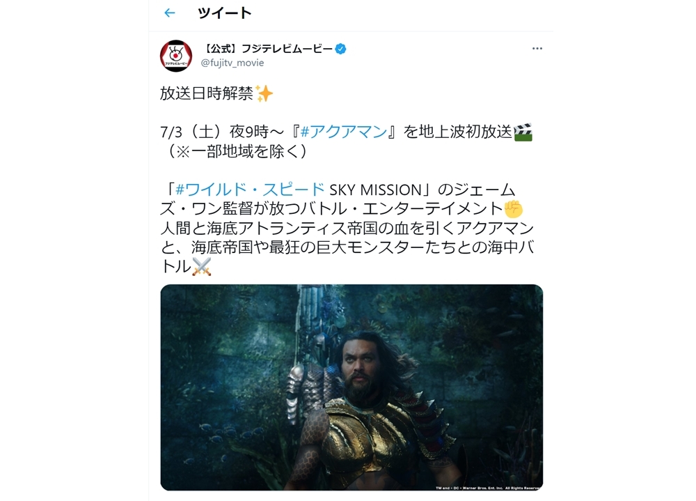 声優・安元洋貴らが日本語吹き替えを担当!7/3に映画『アクアマン』が地上波初放送