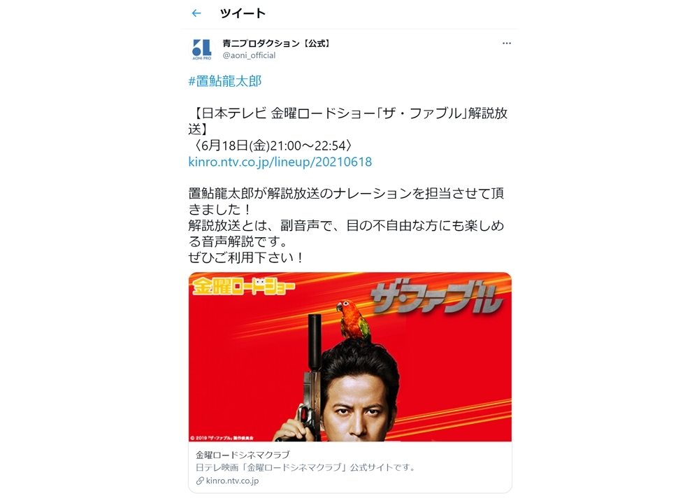 金ロー『ザ・ファブル』解説放送のナレーションを声優・置鮎龍太郎が担当！