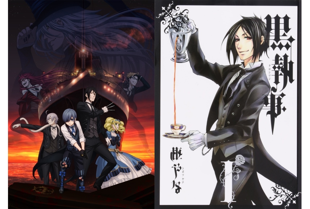 『黒執事』ネタバレあらすじストーリー解説