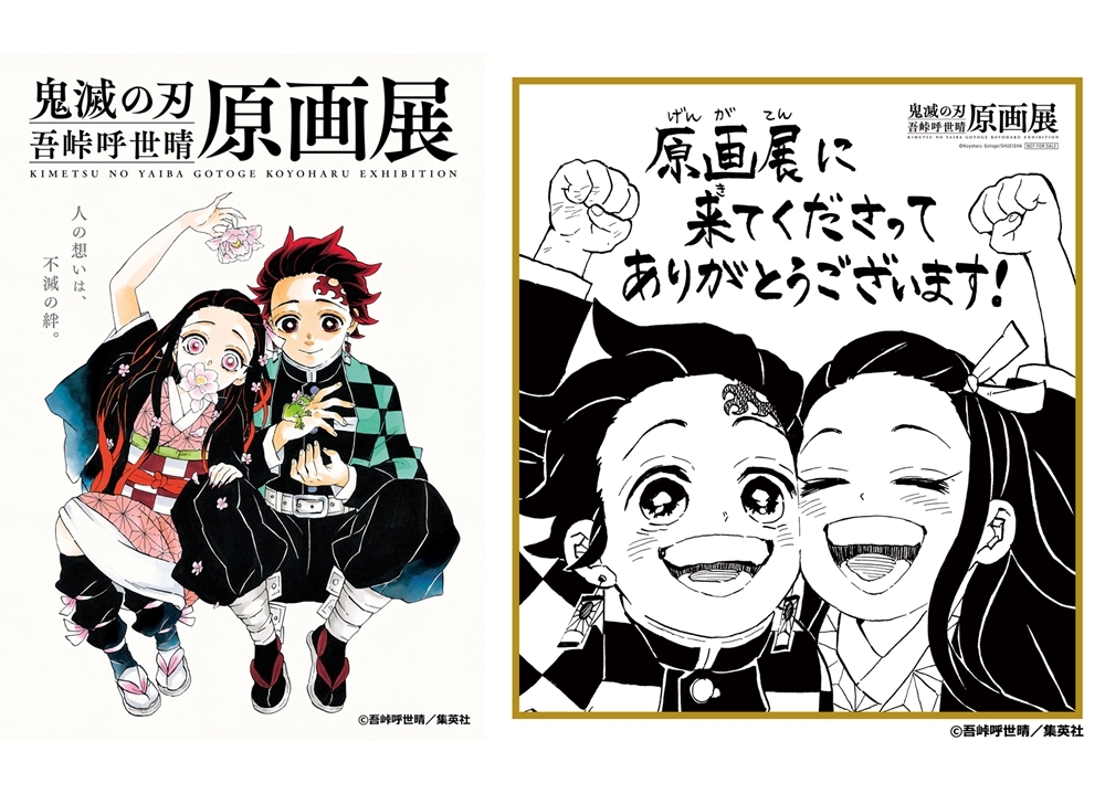 『鬼滅の刃』吾峠呼世晴原画展より、作者直筆キービジュアルと来場者特典を公開！