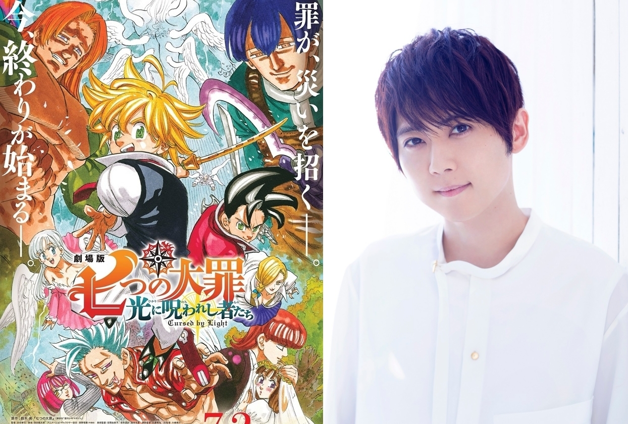 『劇場版 七つの大罪』公開記念声優インタビュー｜第9回：梶裕貴