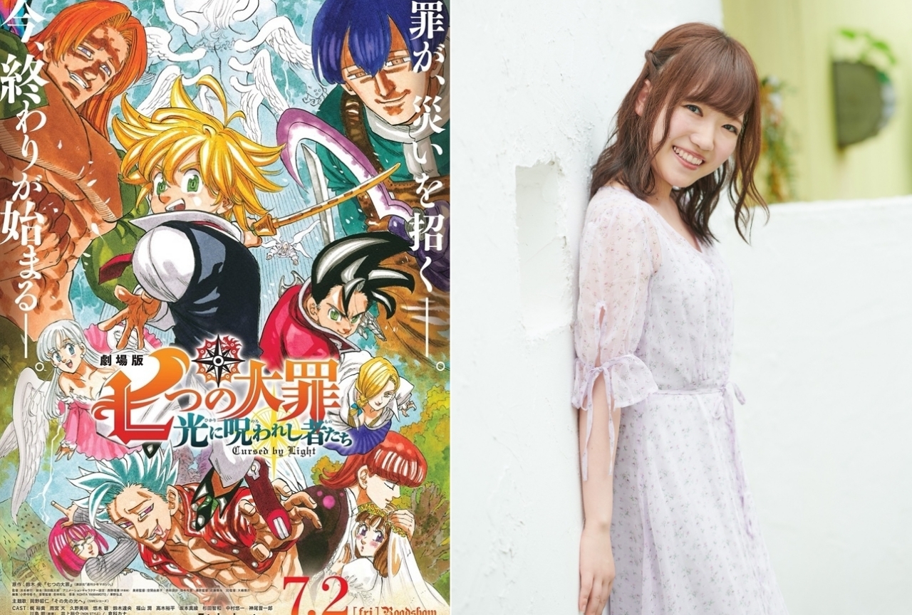 『劇場版 七つの大罪』公開記念声優インタビュー｜第7回：久野美咲
