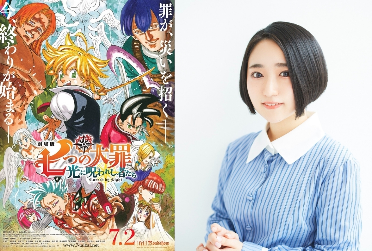 『劇場版 七つの大罪』公開記念声優インタビュー｜第6回：悠木碧