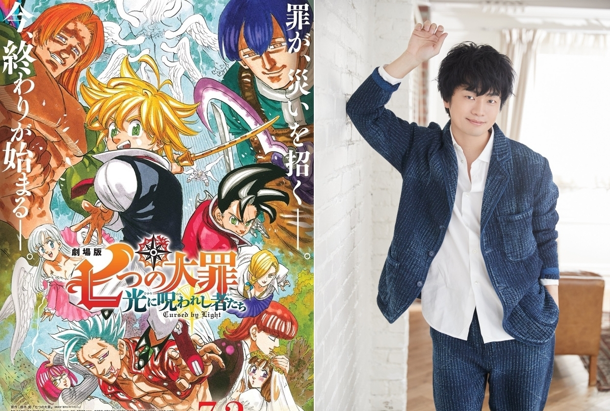 『劇場版 七つの大罪』公開記念声優インタビュー｜第4回：福山潤