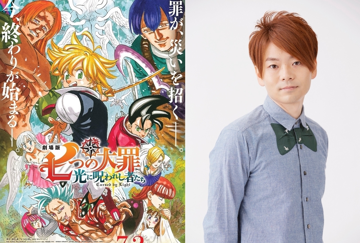 『劇場版 七つの大罪』公開記念声優インタビュー｜第3回：髙木裕平