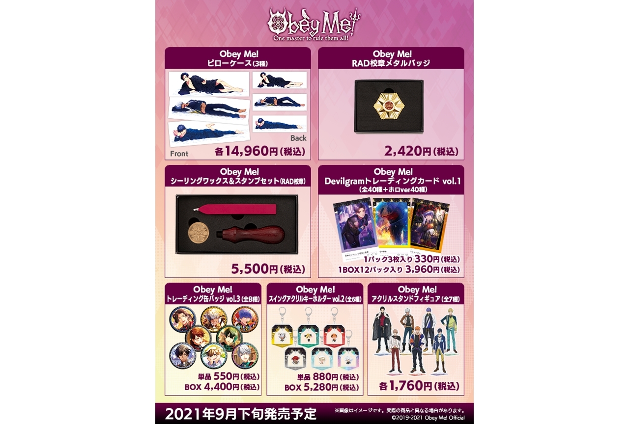 『Obey Me!(オベイミー)』より新たなグッズ27種が公開