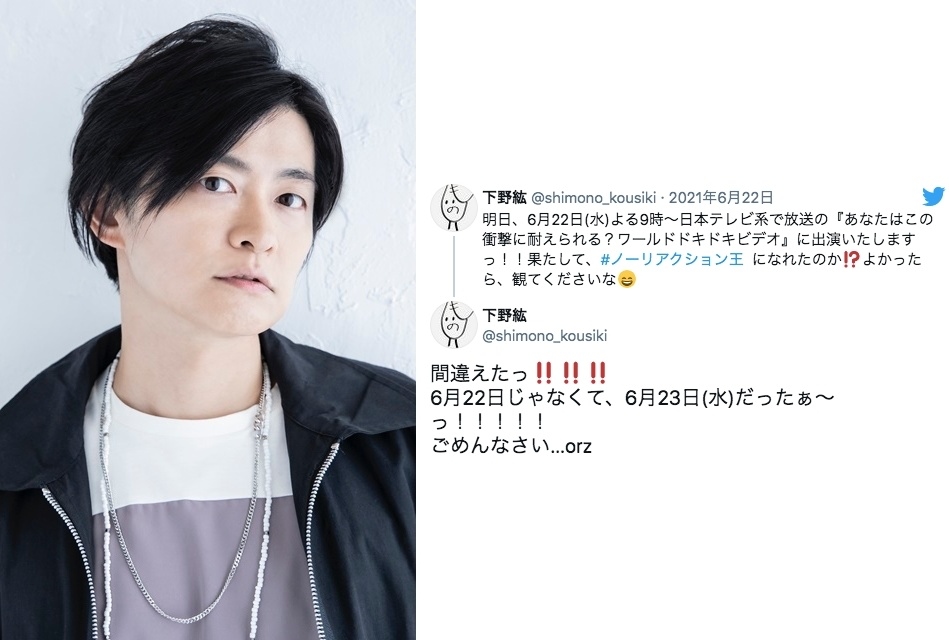 声優・下野紘が日テレ系特番『ワールドドキドキビデオ』に出演