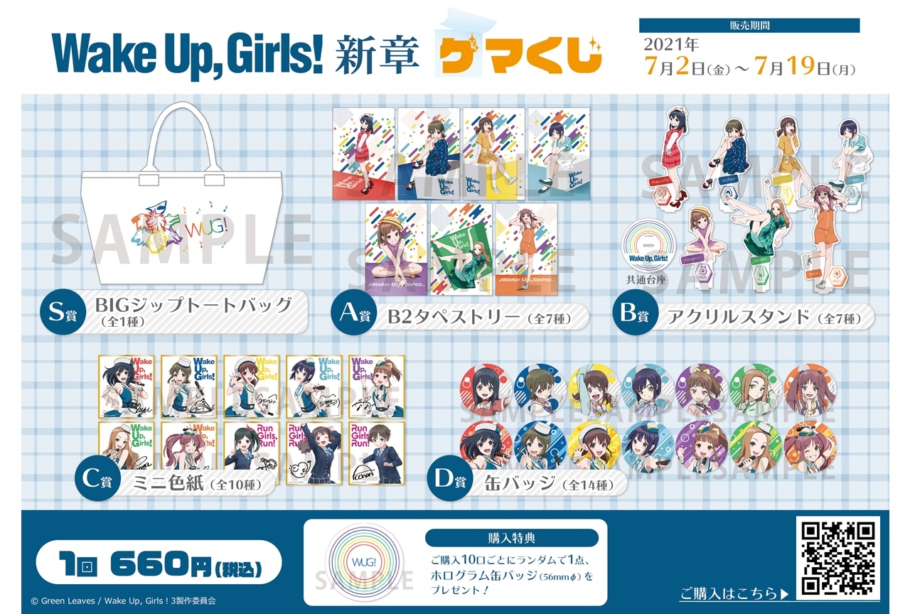 『WUG新章』がゲマくじに登場│豪華景品がラインナップ