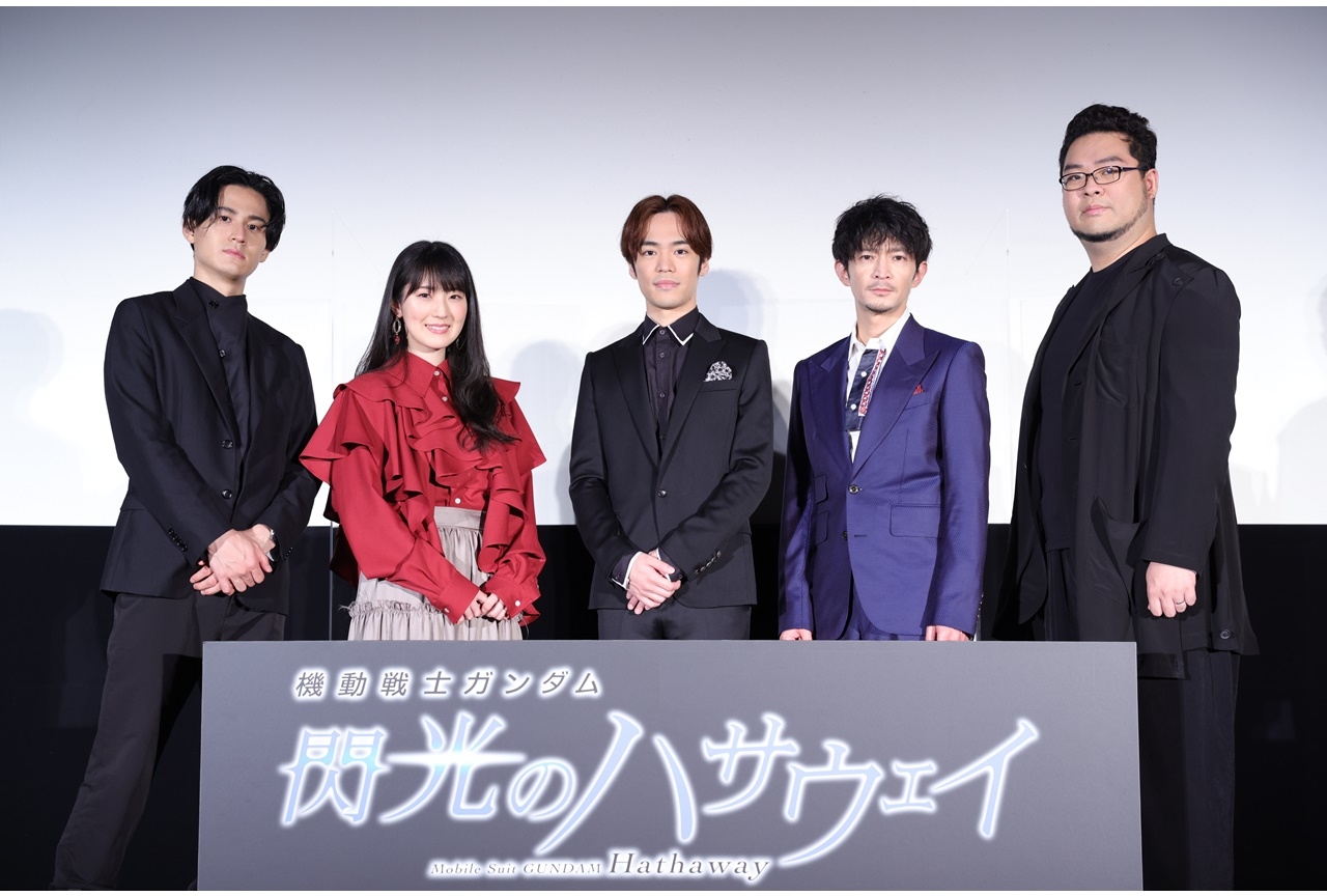 『ガンダム 閃光のハサウェイ』小野賢章ら声優陣集結のトークイベント公式レポ