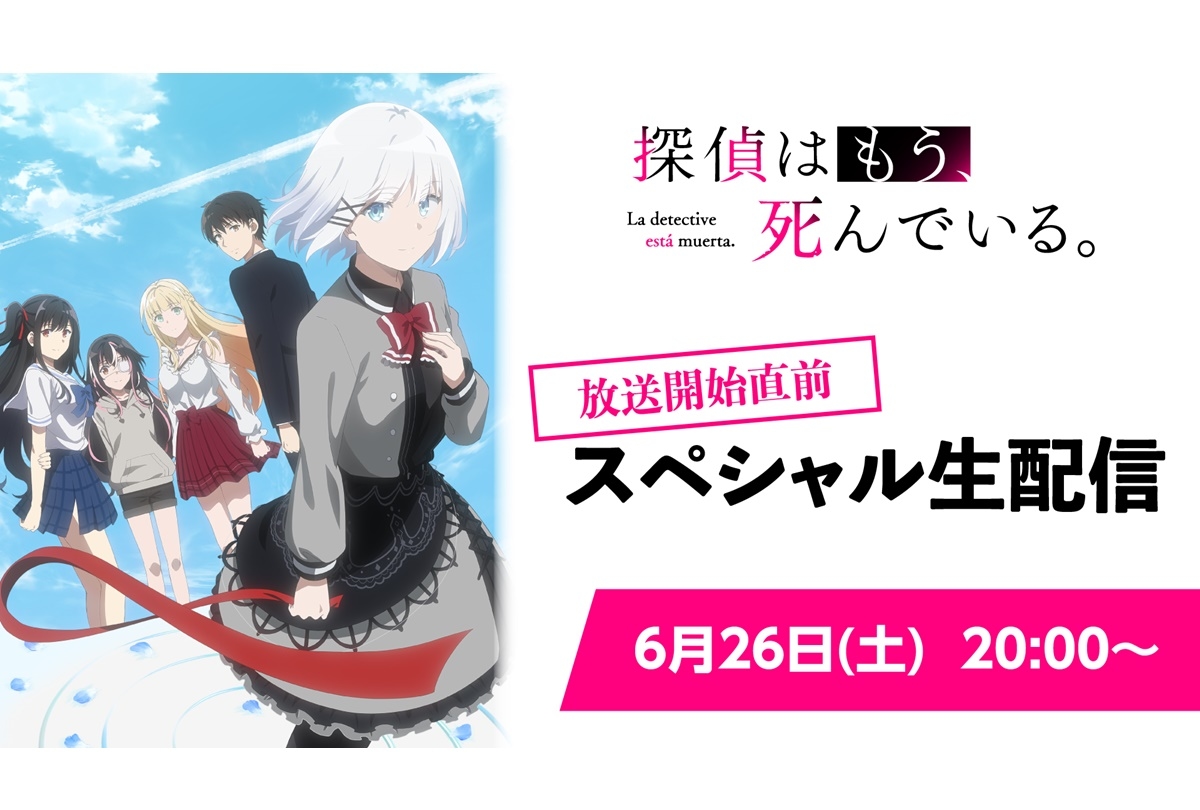夏アニメ『たんもし』6/26 キャスト出演番組 YouTubeにて生配信