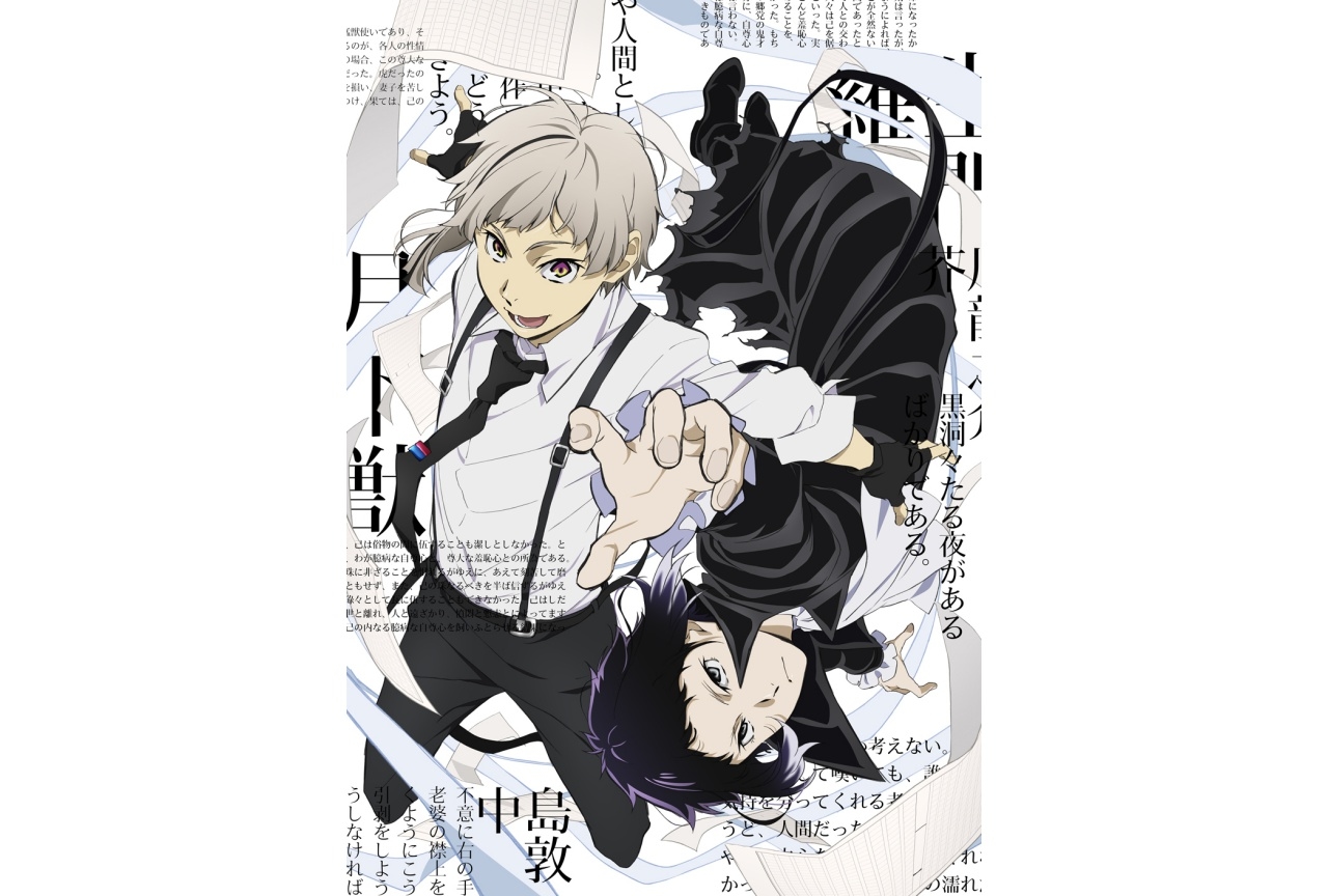 「文豪ストレイドッグス大博覧会」新潟で開催！ 7/3(土)よりチケット販売開始