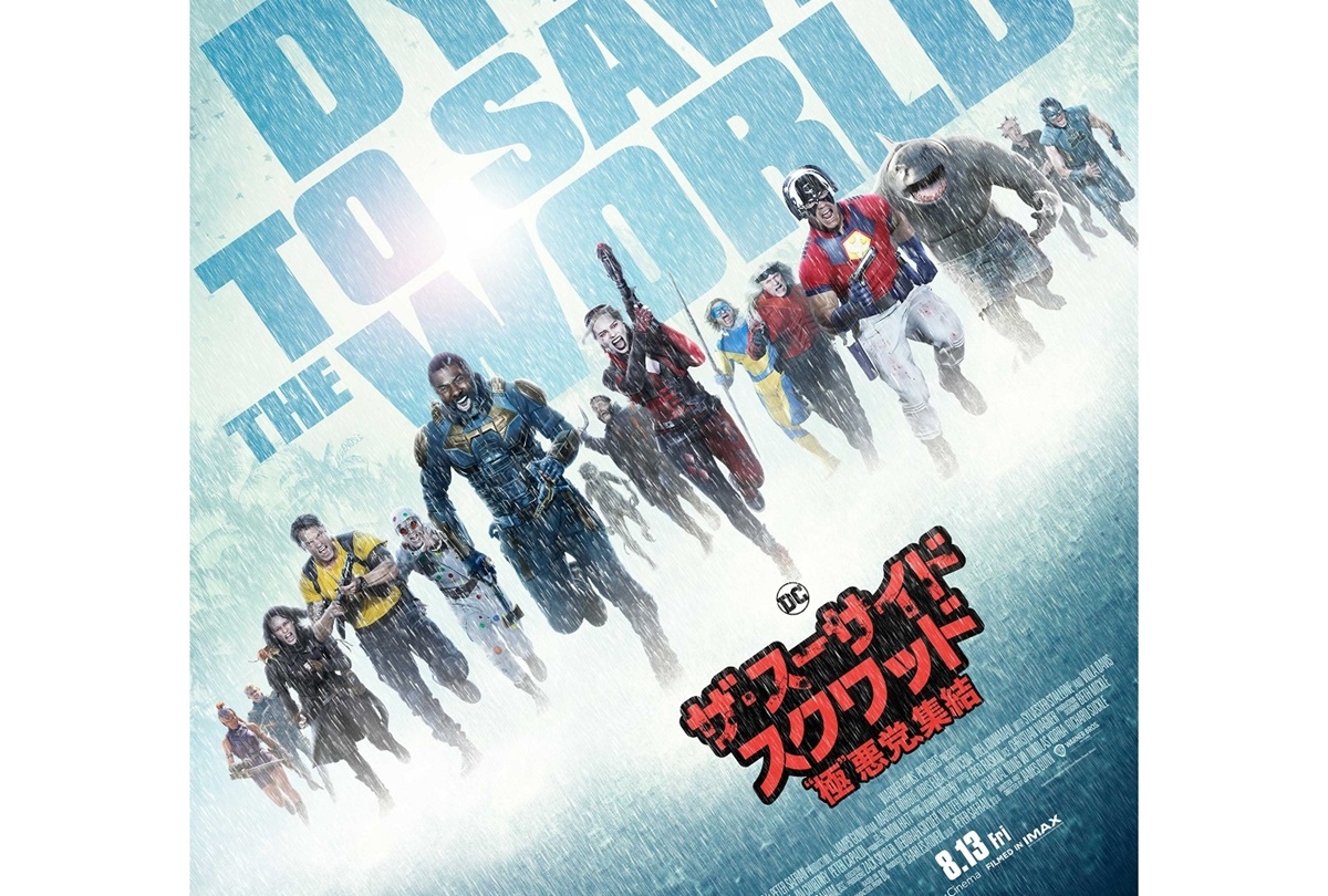 『スースク“極”悪党、集結』吹替声優、本予告＆ポスター解禁