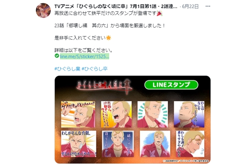 『ひぐらしのなく頃に業』北条鉄平のみを集めたLINEスタンプが登場【注目ワード】