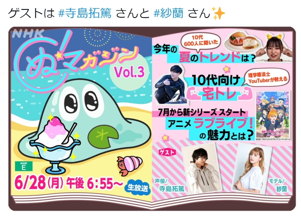 声優・寺島拓篤が6/28日放送のEテレ『沼ハマ』にゲスト出演決定！