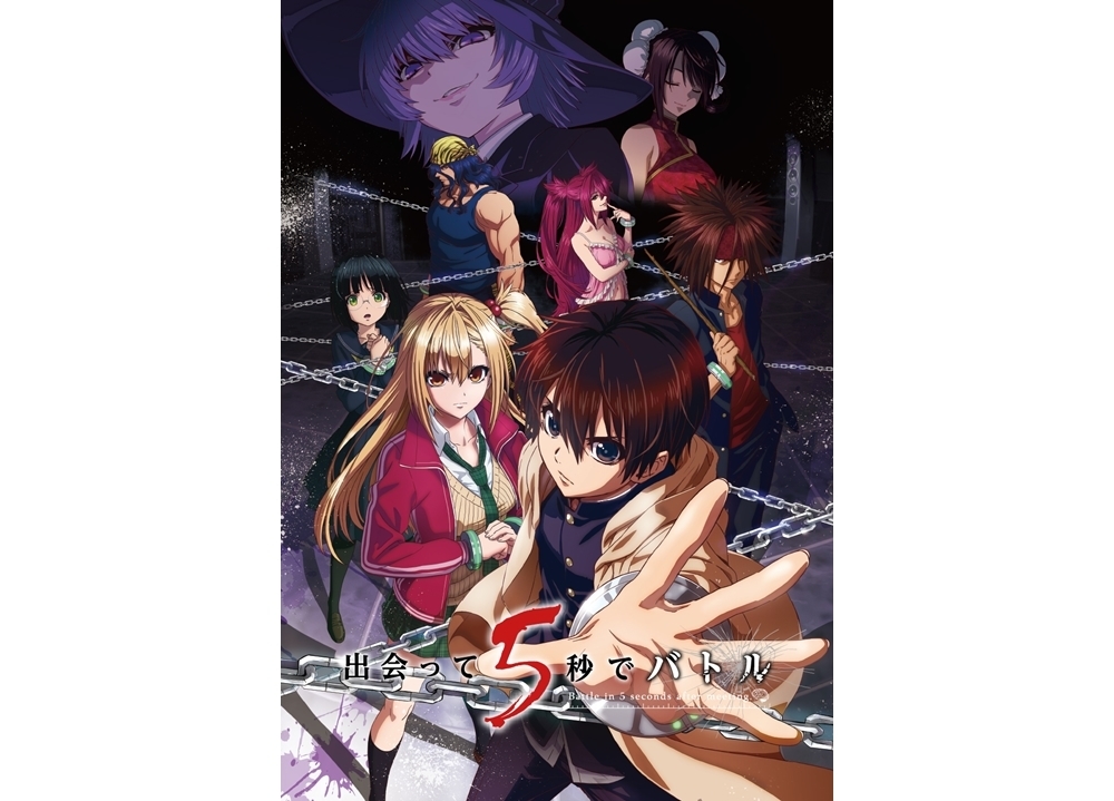 夏アニメ『出会って5秒でバトル』村瀬歩ら声優陣出演の直前特番放送決定