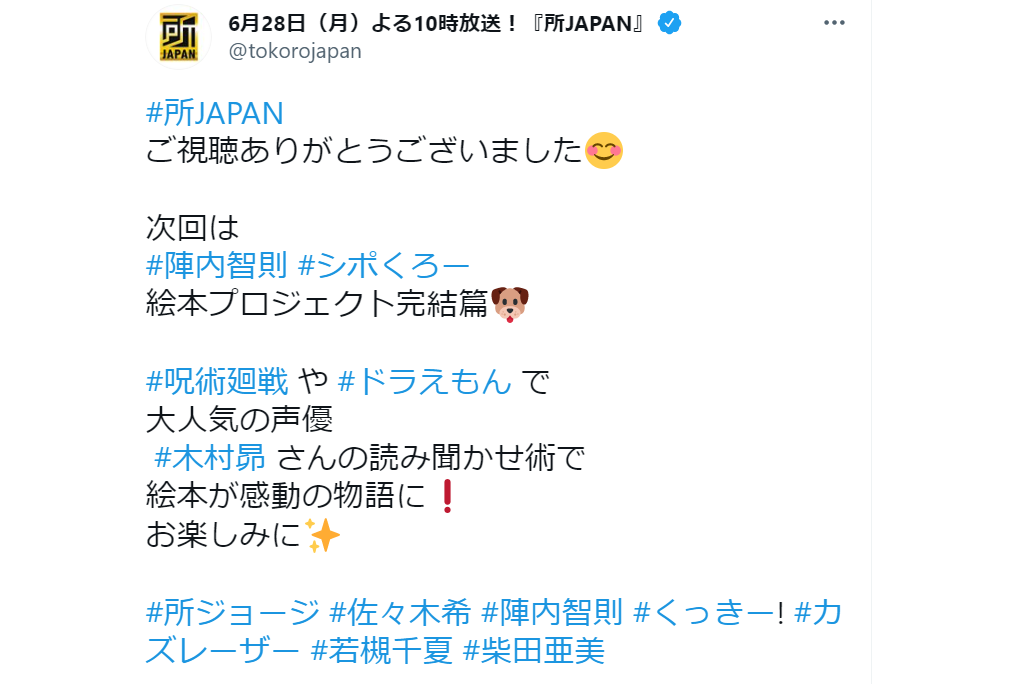 声優・木村昴が6/28放送関西テレビ『所JAPAN』に出演決定