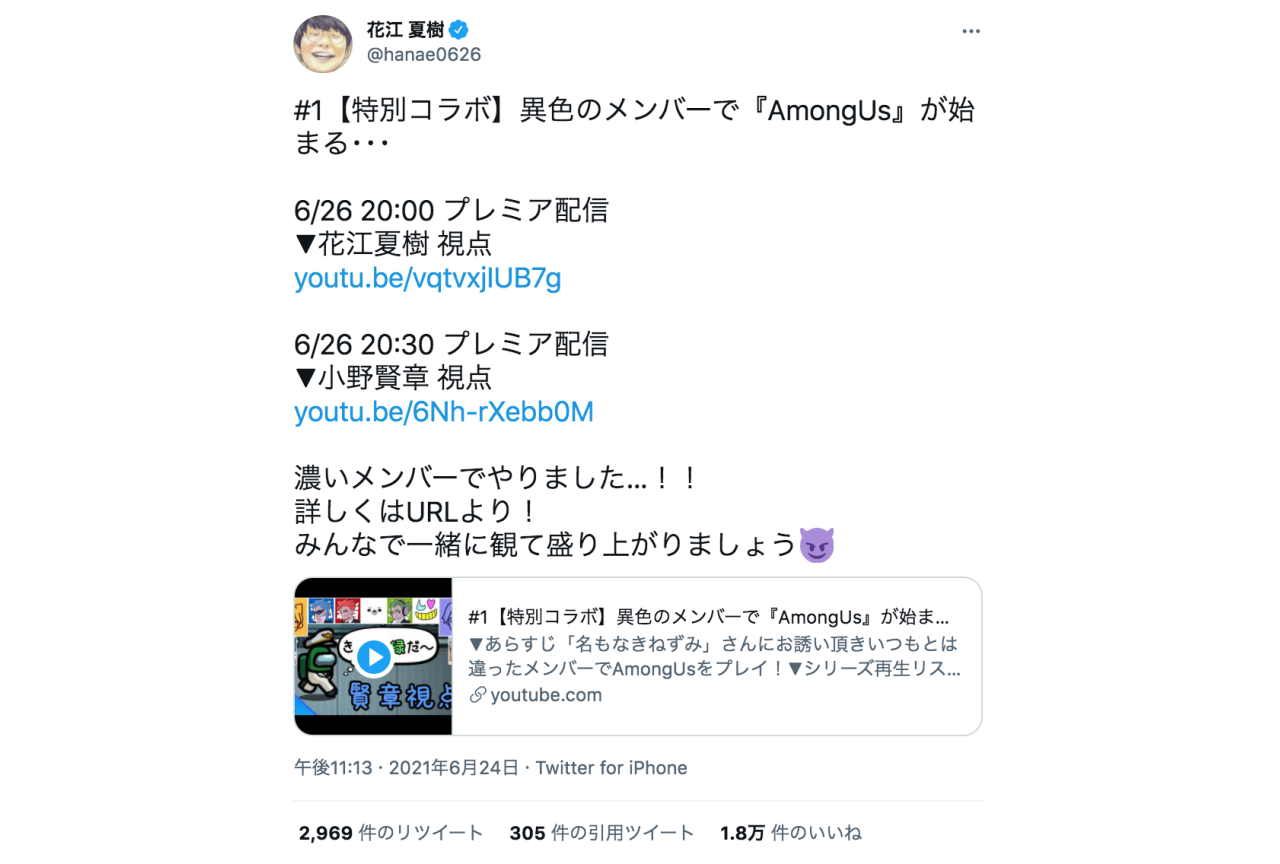 花江夏樹・小野賢章が木村良平や弟者らと『Among Us』で特別コラボ【注目ワード】